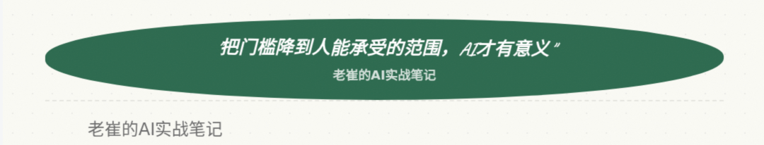 把门槛降到人能承受的范围,AI才有意义
